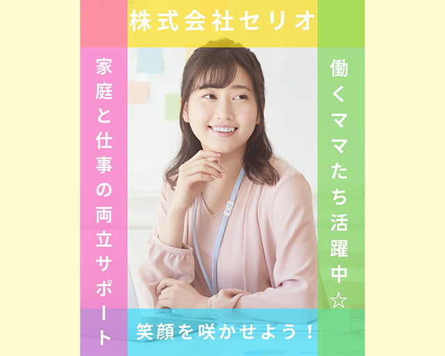 株式会社セリオのフォトギャラリー1