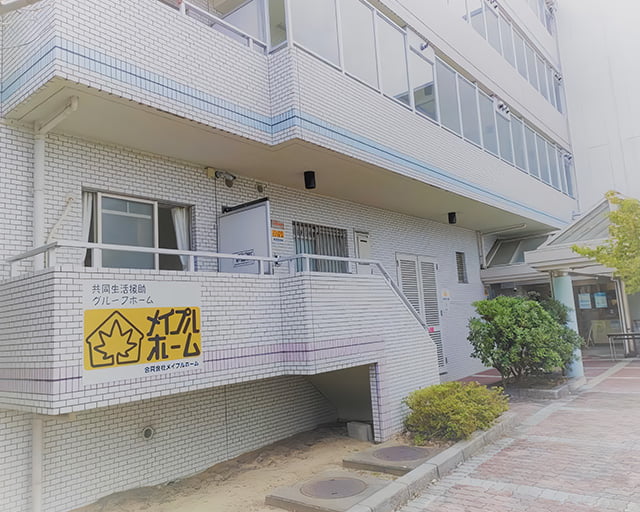 障がい者グループホーム メイプルホームのフォトギャラリー3