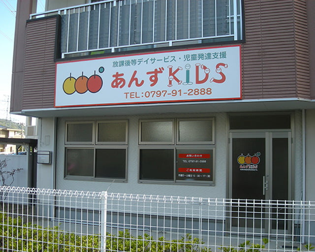 あんずＫＩＤＳのフォトギャラリー1