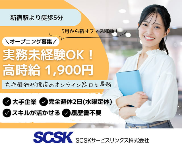 SCSKサービスリンクス株式会社のフォトギャラリー1