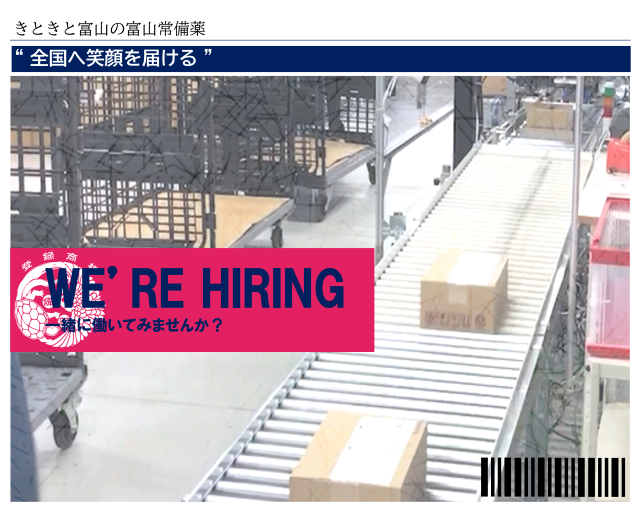 株式会社 富山常備薬のフォトギャラリー3