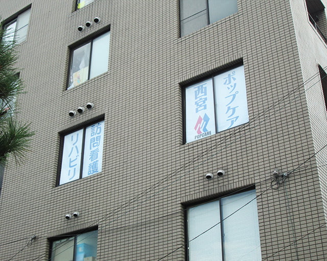 株式会社ビーネ ポップケア訪問看護ステーションのフォトギャラリー1