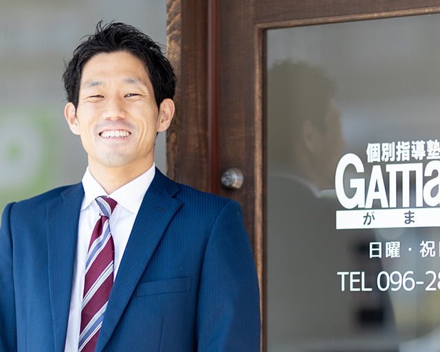 個別指導塾GamaDasのフォトギャラリー2