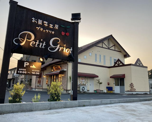 お菓子工房プティグリオのフォトギャラリー1