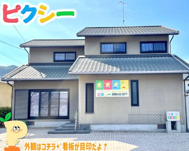 放課後等デイサービス ピクシーのフォトギャラリー2