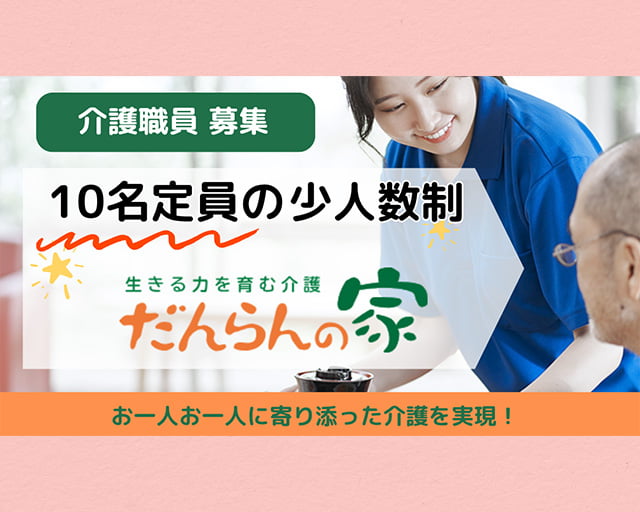 だんらんの家川崎大師のフォトギャラリー2