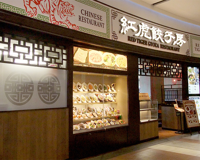 紅虎餃子房 イオンモール各務原店【1945】のフォトギャラリー1