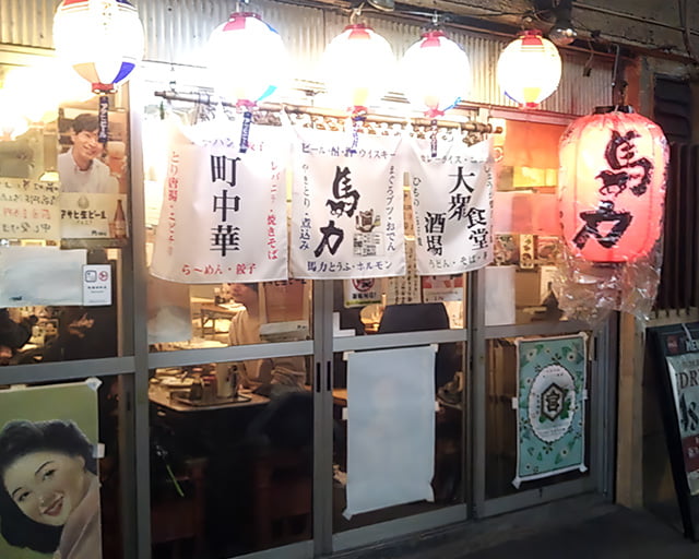 馬力 高円寺ガード下店のフォトギャラリー1