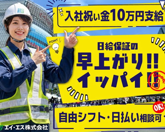 エイ・エス株式会社のフォトギャラリー2