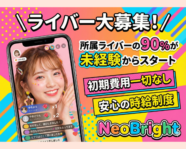 ライブ配信事務所 NeoBrightのフォトギャラリー8