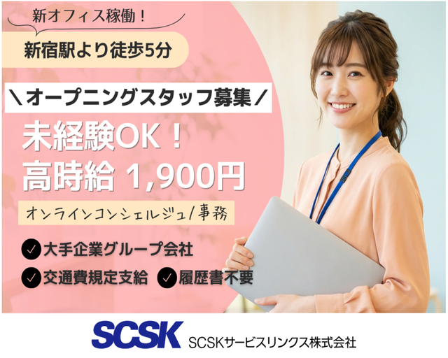SCSKサービスリンクス株式会社のフォトギャラリー6