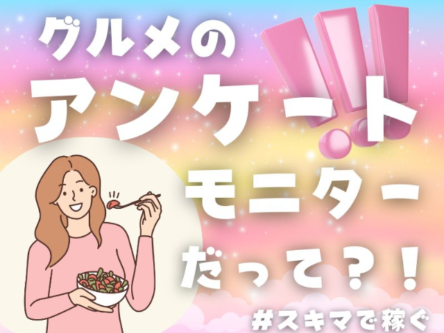 株式会社クラウドワーカー【グルメモニター】のフォトギャラリー1