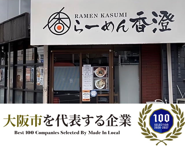 らーめん香澄 阿波座本店のフォトギャラリー1