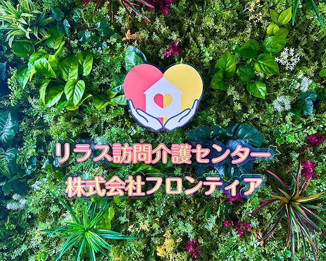 リラス訪問介護センター千葉のフォトギャラリー2