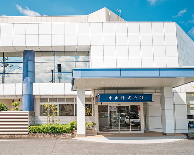 小山株式会社のフォトギャラリー1