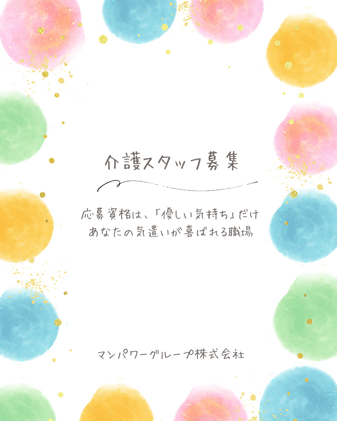 マンパワーグループ株式会社 ケアサービス事業部のフォトギャラリー3