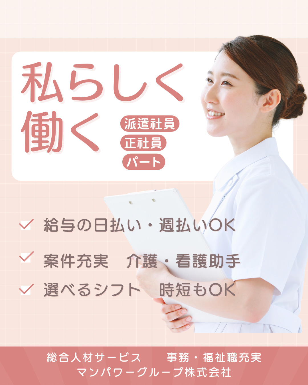 マンパワーグループ株式会社 ケアサービス事業部のフォトギャラリー3