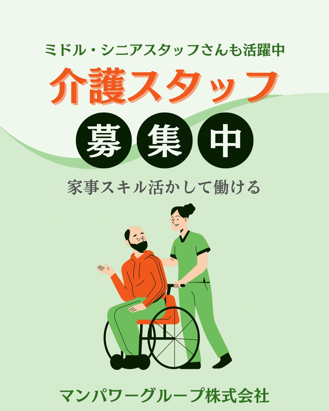 マンパワーグループ株式会社 ケアサービス事業部のフォトギャラリー3