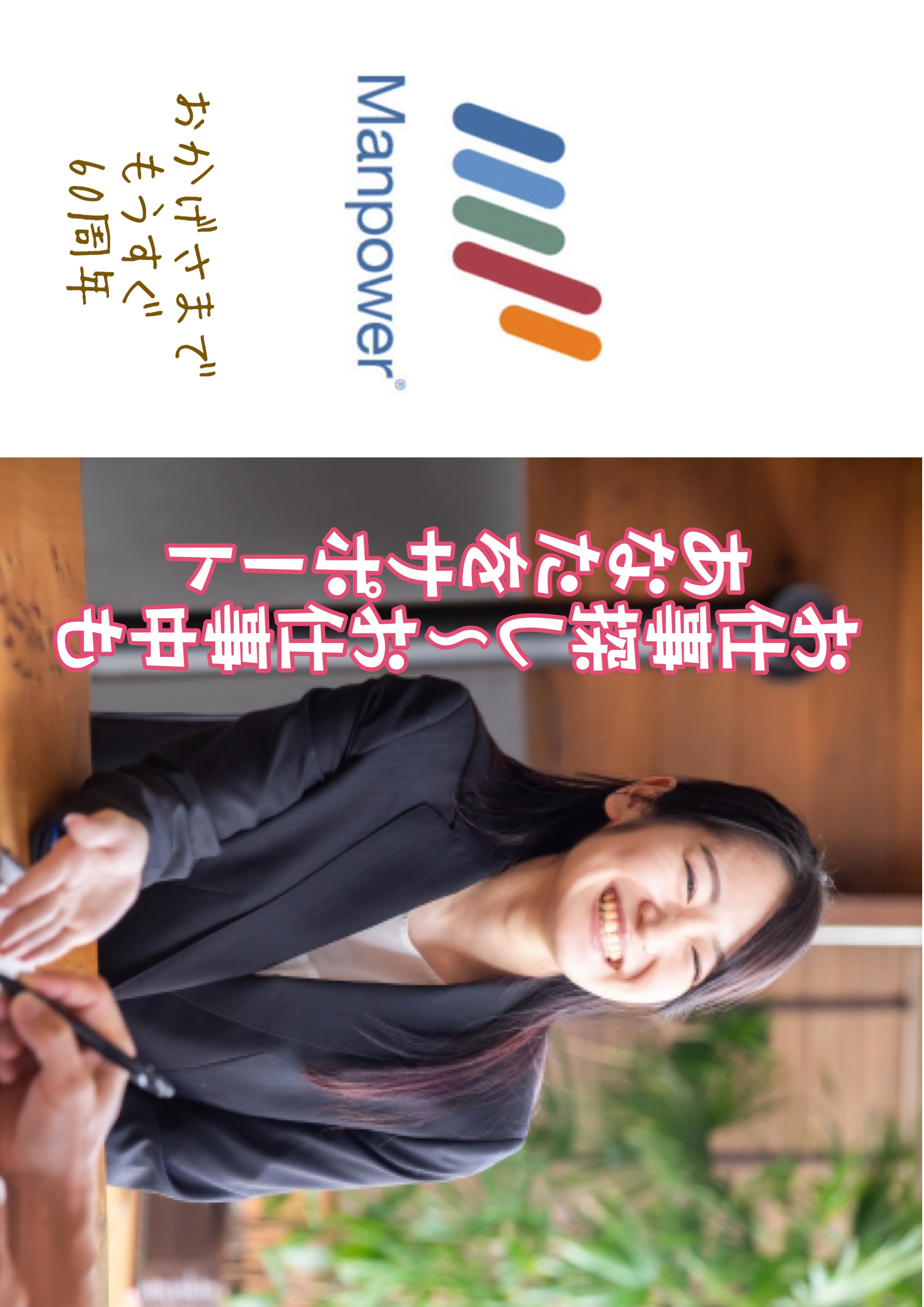 マンパワーグループ株式会社 ケアサービス事業部のフォトギャラリー1