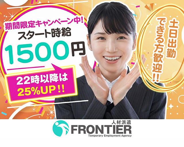 株式会社フロンティアのフォトギャラリー1