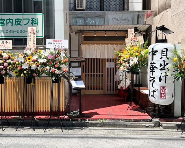 貝麺 あおみのフォトギャラリー2