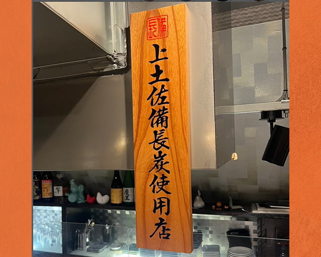 鳥福のフォトギャラリー1