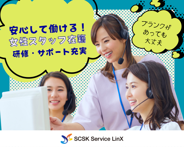 SCSKサービスリンクス株式会社のフォトギャラリー4