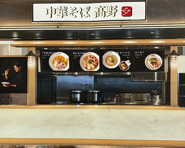 中華そば 髙野 横浜ベイサイド店のフォトギャラリー3