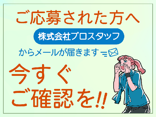 株式会社プロスタッフのフォトギャラリー2