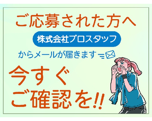 株式会社プロスタッフのフォトギャラリー1
