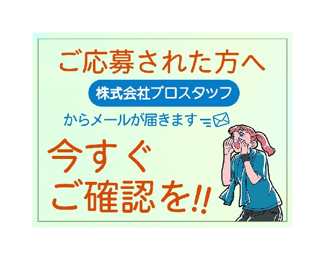 株式会社プロスタッフのフォトギャラリー1