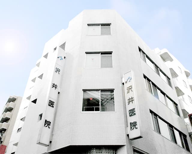 沢井医院のフォトギャラリー1