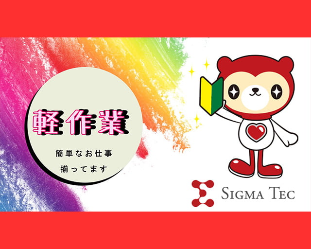 株式会社シグマテック大阪事業所のフォトギャラリー1