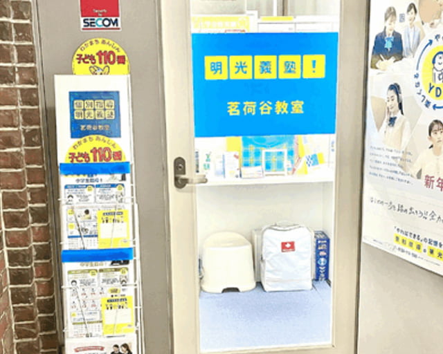 個別指導の明光義塾 茗荷谷教室のフォトギャラリー2