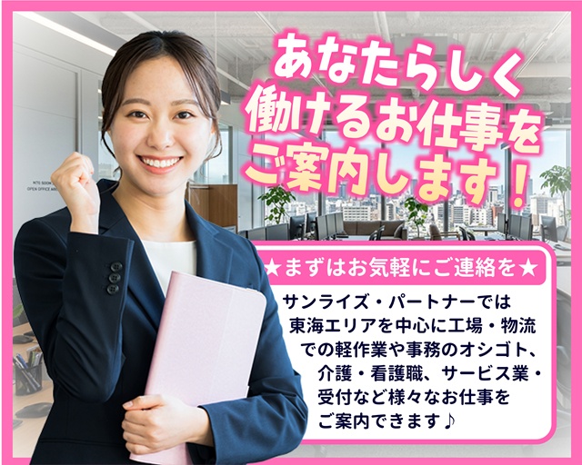 株式会社サンライズ・パートナーのフォトギャラリー2