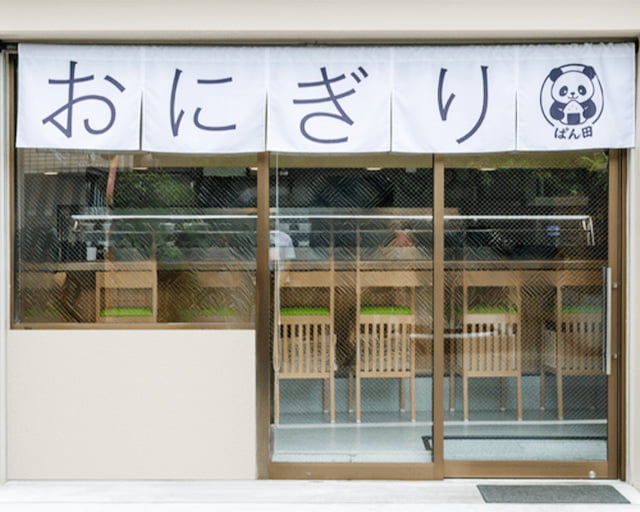 おにぎり ぱん田のフォトギャラリー4