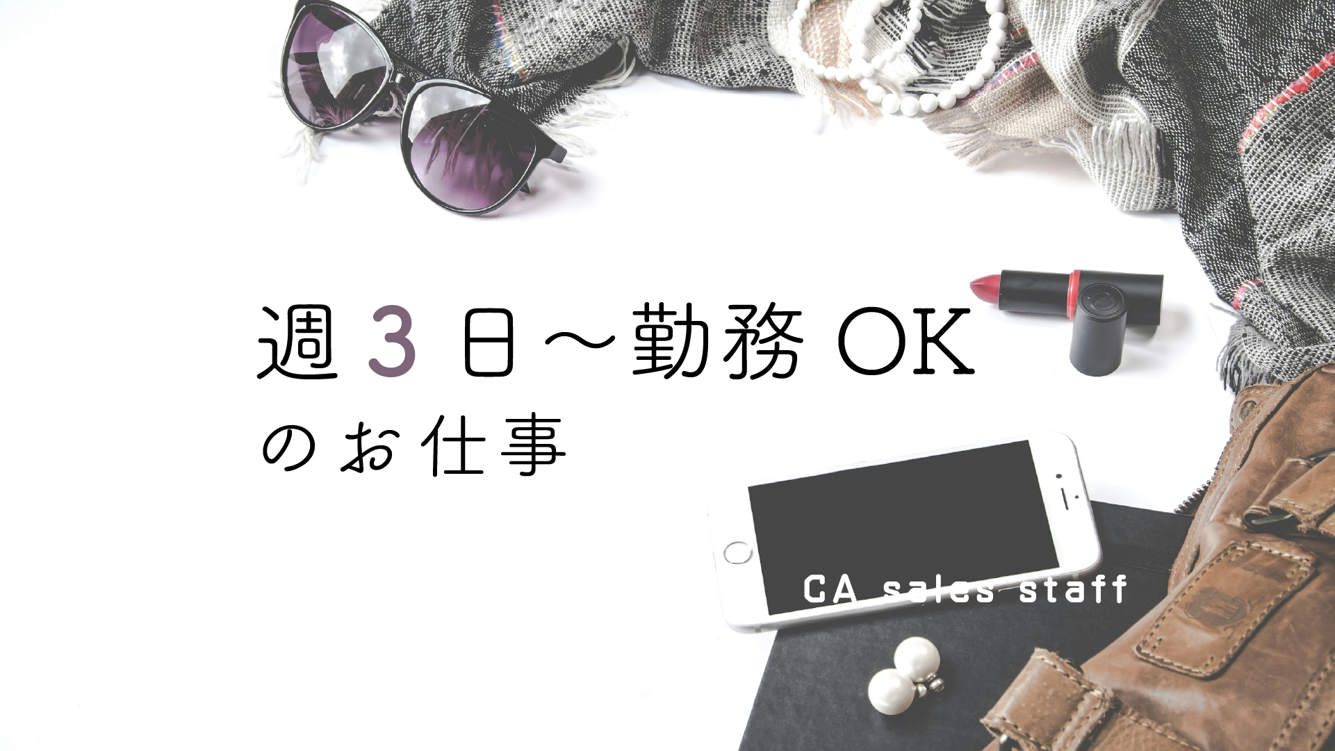 株式会社シーエーセールススタッフのフォトギャラリー1