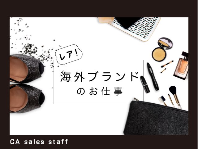 株式会社シーエーセールススタッフのフォトギャラリー1