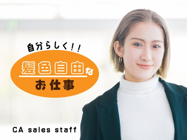 株式会社シーエーセールススタッフのフォトギャラリー1