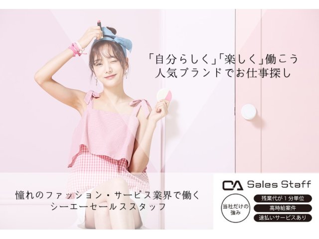 株式会社シーエーセールススタッフのフォトギャラリー2
