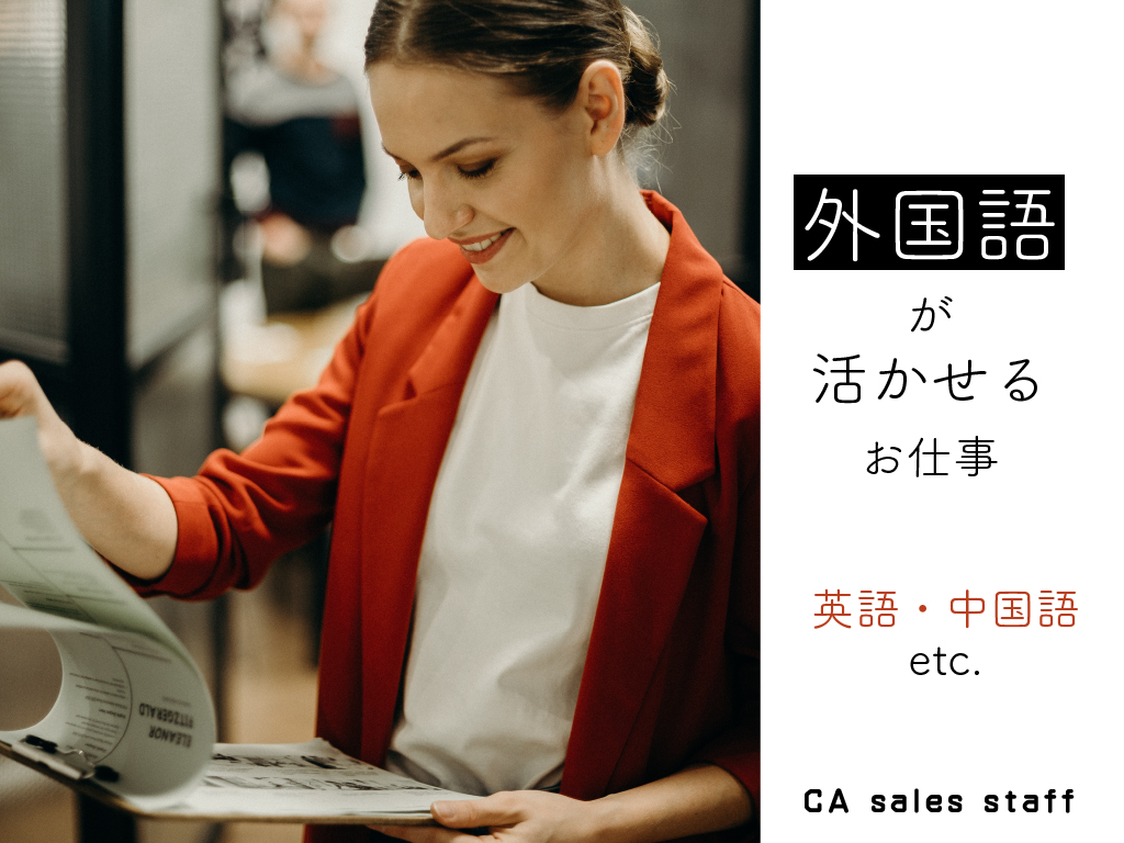 株式会社シーエーセールススタッフのフォトギャラリー1