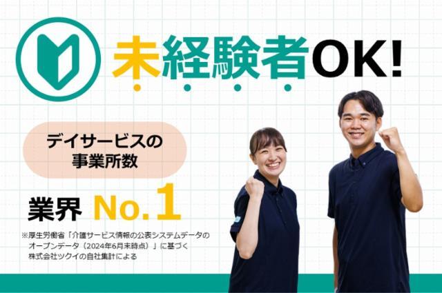 ツクイ株式会社＿ツクイ横浜三保のフォトギャラリー2