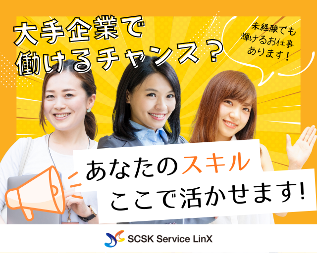 SCSKサービスリンクス株式会社のフォトギャラリー2