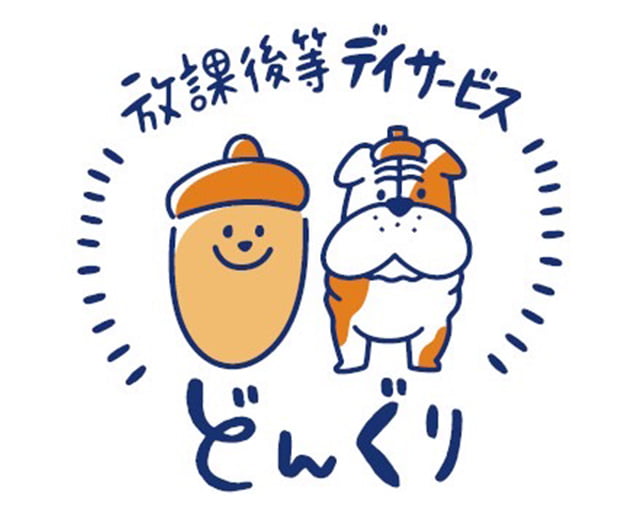 放課後等デイサービス どんぐりのフォトギャラリー3