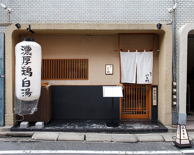 麺や いま村のフォトギャラリー1