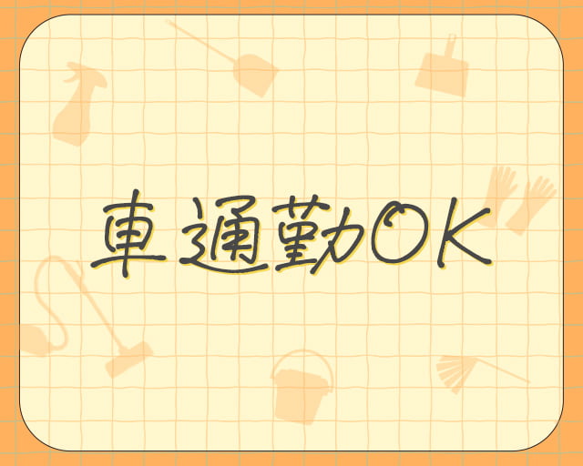 ダスキン 豊富支店のフォトギャラリー1