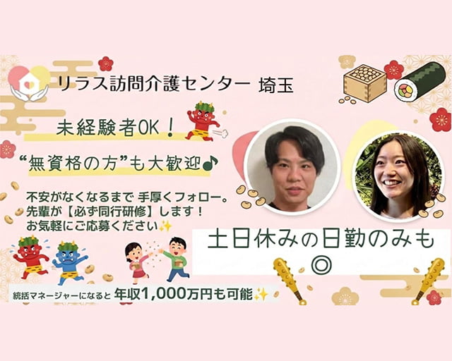 リラス訪問介護センター埼玉のフォトギャラリー1