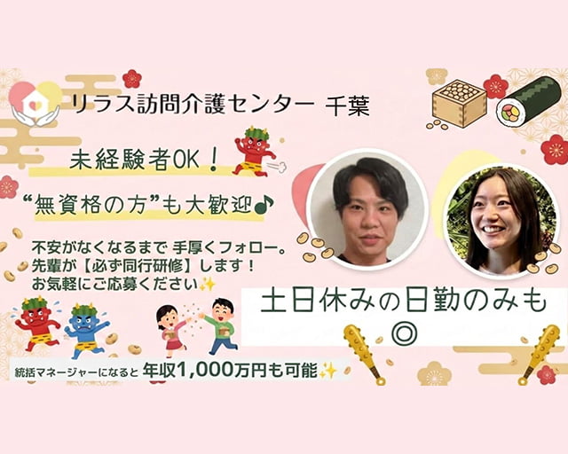 リラス訪問介護センター千葉のフォトギャラリー1