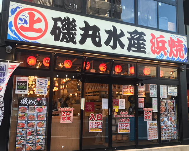 磯丸水産 名駅柳橋店のフォトギャラリー3
