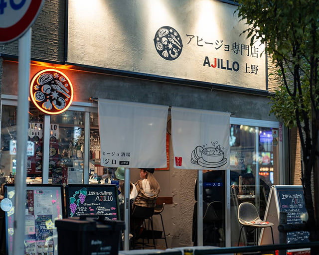 アヒージョ酒場 アジロ 上野店のフォトギャラリー1